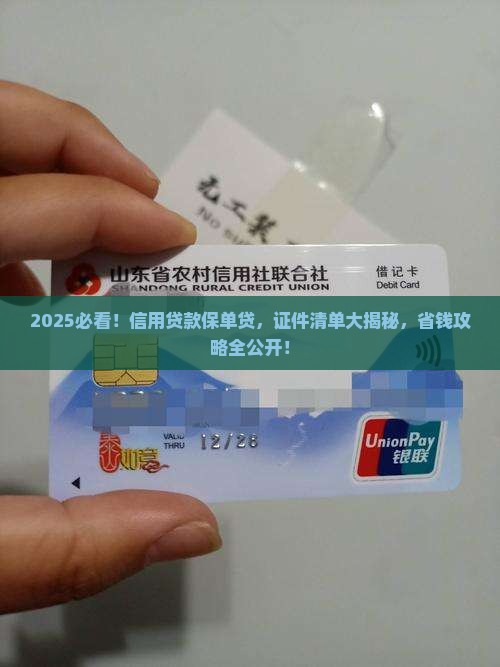 信用贷款保单贷需要证件 信用贷款保单贷需要证件