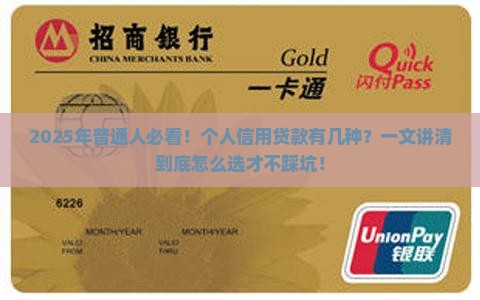 个人信用贷款有多少种类