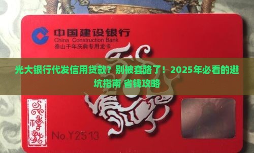 光大银行代发信用贷款