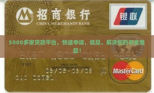5000多家贷款平台