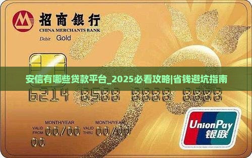 安信普惠有哪些贷款平台