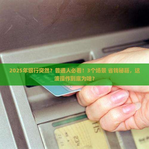 为什么各大银行放开贷款