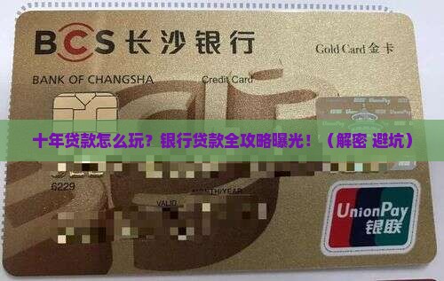 银行如何贷款分10年