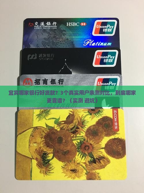 宜宾哪家银行好贷款