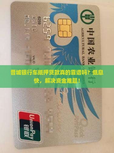 晋城银行车抵押贷款