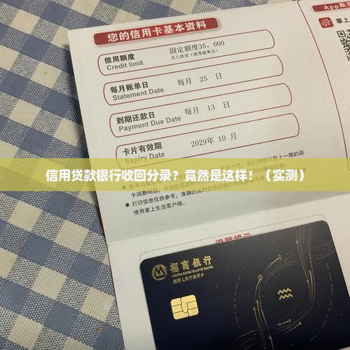 信用贷款银行收回分录