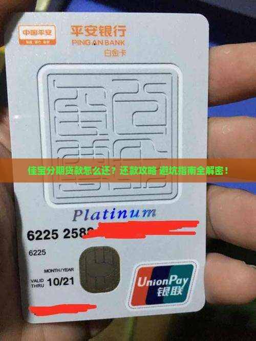 佳宝分期贷款怎么还款的