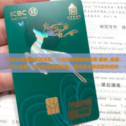 什么公司具有贷款资质