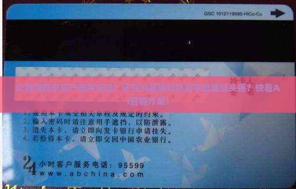 公司用股东房产抵押贷款