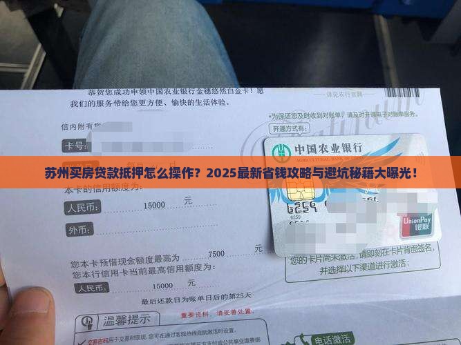 苏州买房贷款抵押怎么做
