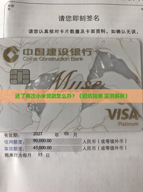 小米贷款还了2次怎么办