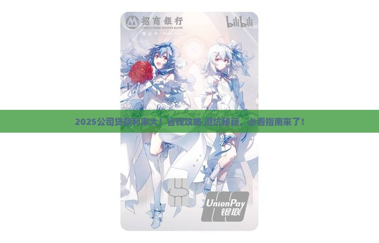 公司贷款最新利率是多少