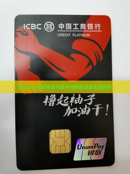 万达p2p贷款