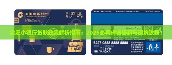 合肥小银行贷款政策