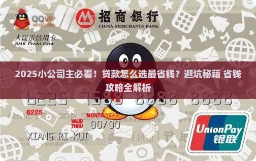 小公司怎么贷款最划算呢
