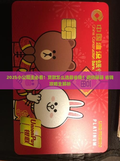 小公司怎么贷款最划算呢