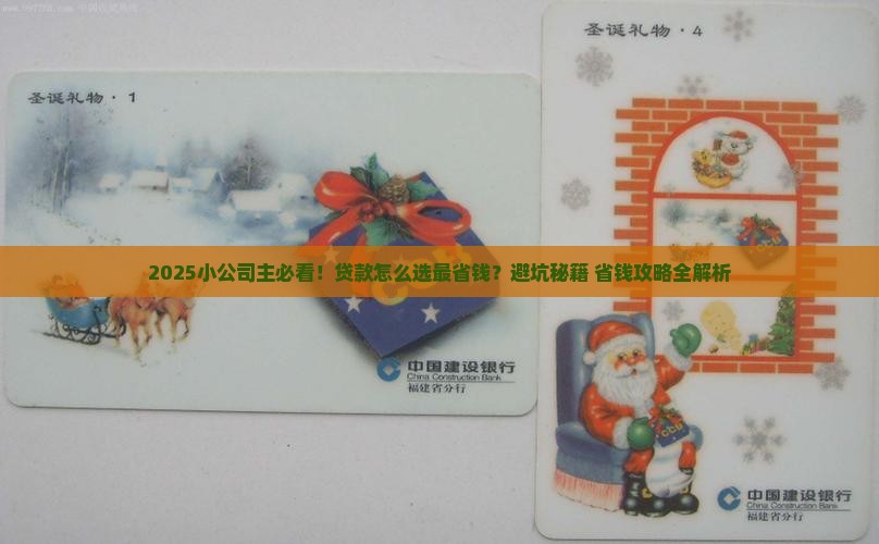 小公司怎么贷款最划算呢