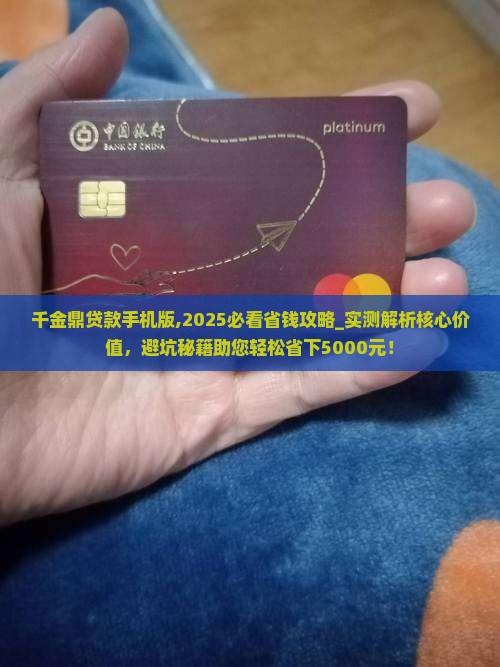 千金鼎贷款手机版