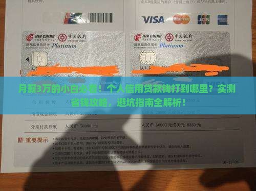 个人信用贷款钱打到哪里
