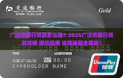 广汉市银行贷款
