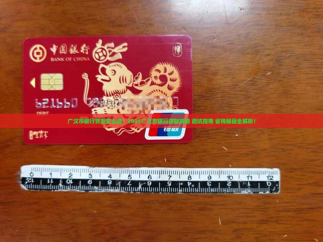 广汉市银行贷款