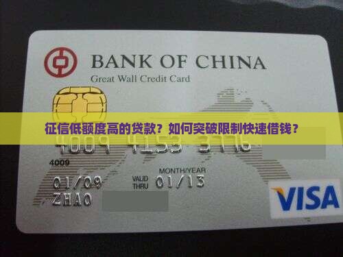 征信低额度高的贷款