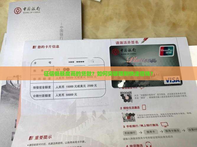征信低额度高的贷款