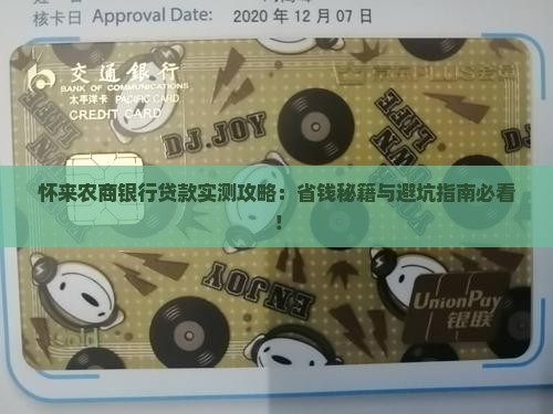 怀来农商银行贷款