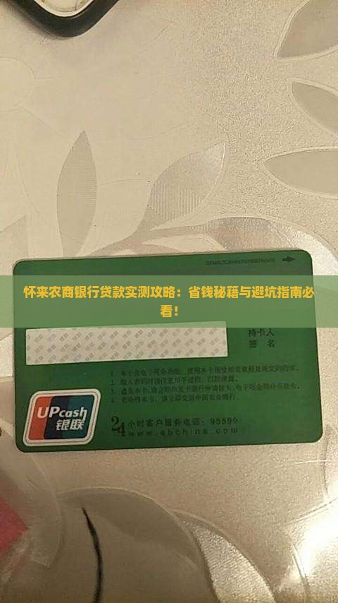 怀来农商银行贷款