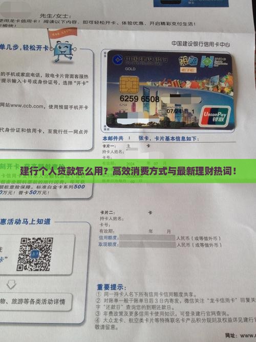 建行个人贷款如何消费