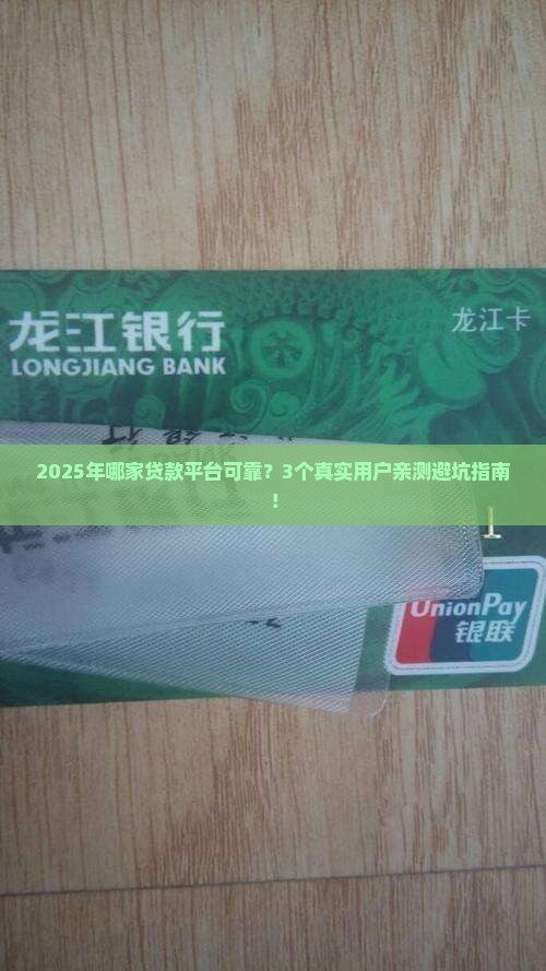 哪家贷款平台可靠