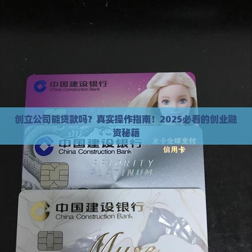 创立公司能贷款吗