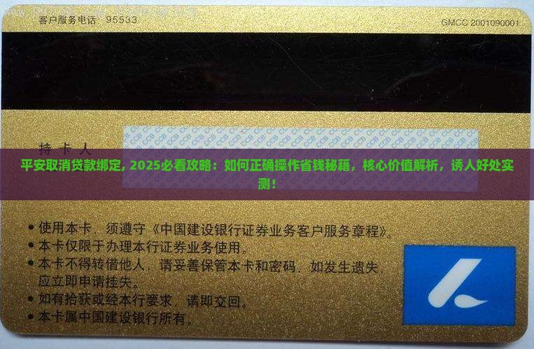 平安普惠取消贷款绑定
