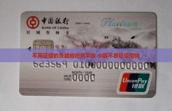 不用征信的贷款拍拍贷