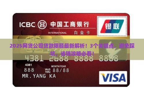 p2p公司贷款限额