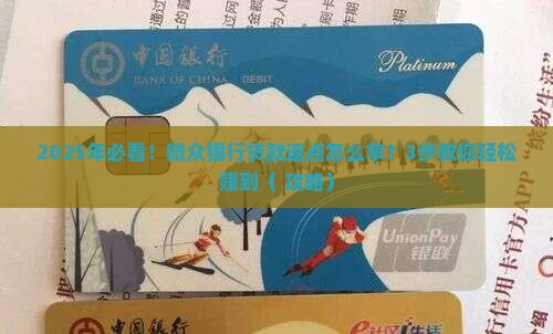 微众银行贷款返点怎么拿