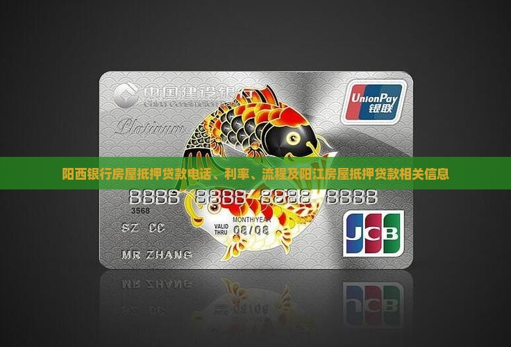 阳西银行房屋抵押贷款