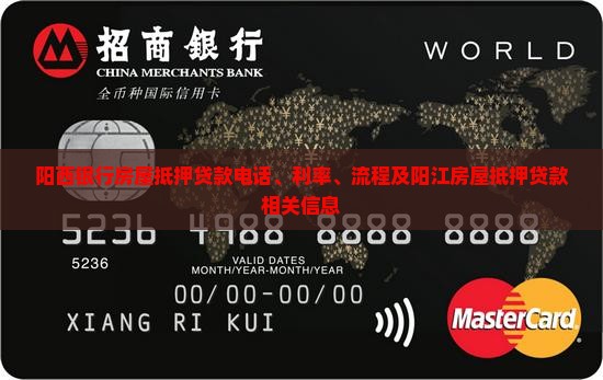 阳西银行房屋抵押贷款