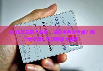 三明最大贷款平台排名榜