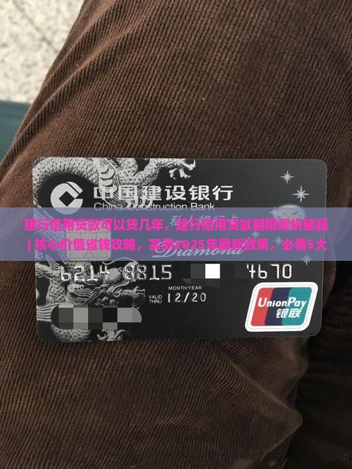 建行信用贷款可以贷几年
