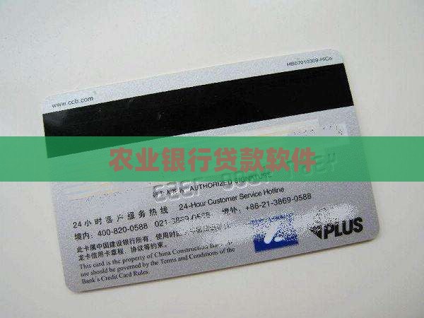 农业银行贷款软件