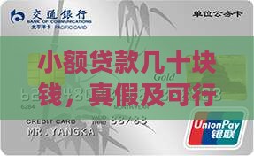 小额贷款几十块钱