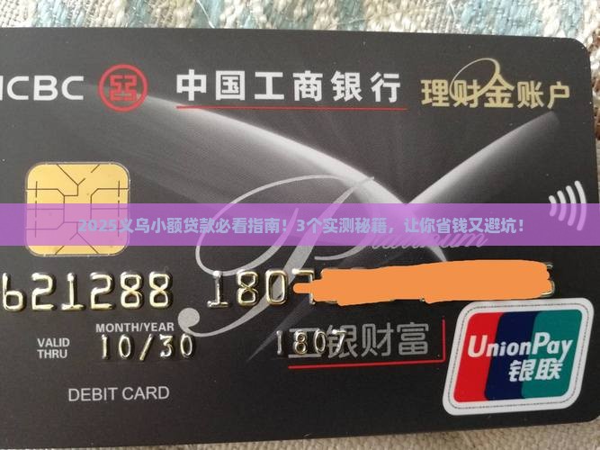 义乌有哪些小额贷款