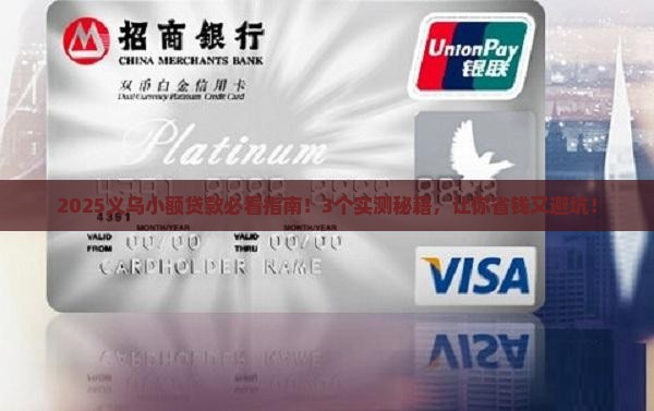 义乌有哪些小额贷款
