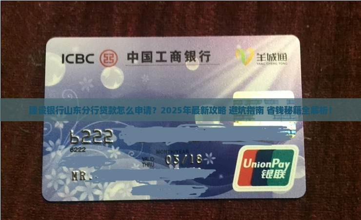建设银行山东分行贷款