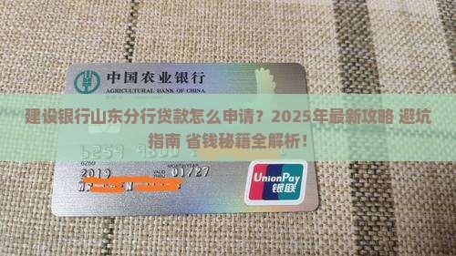 建设银行山东分行贷款