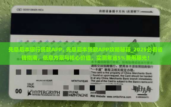 先息后本银行贷款APP