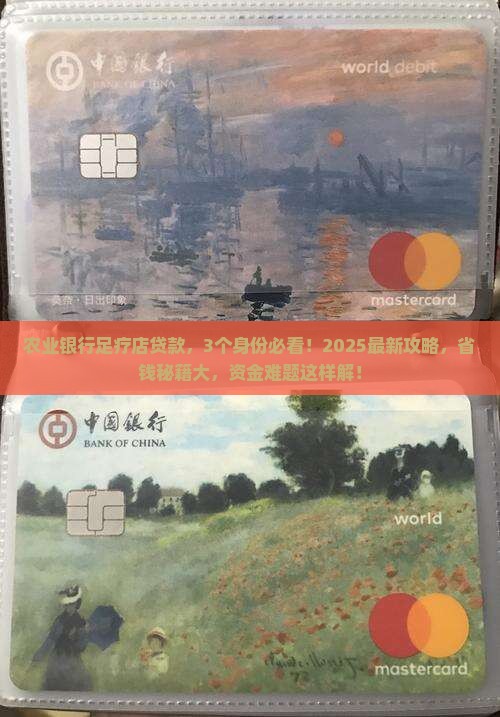 农业银行足疗店贷款