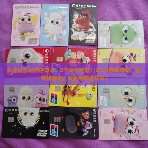 农业银行足疗店贷款