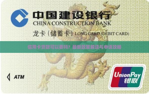信用卡贷款可以要吗
